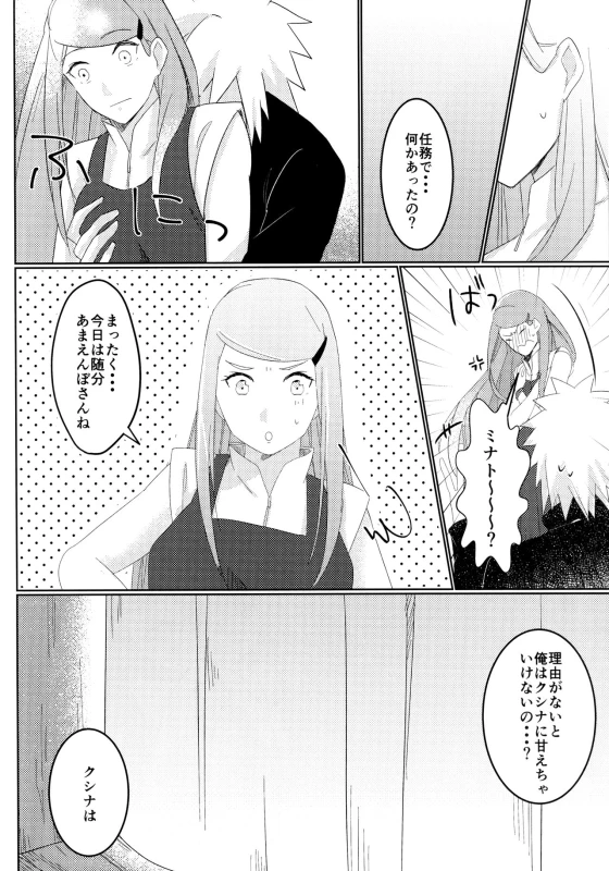 (Zennin Shuuketsu 6) [Fragrant Olive (SIN)] Only You Know (Naruto)_06