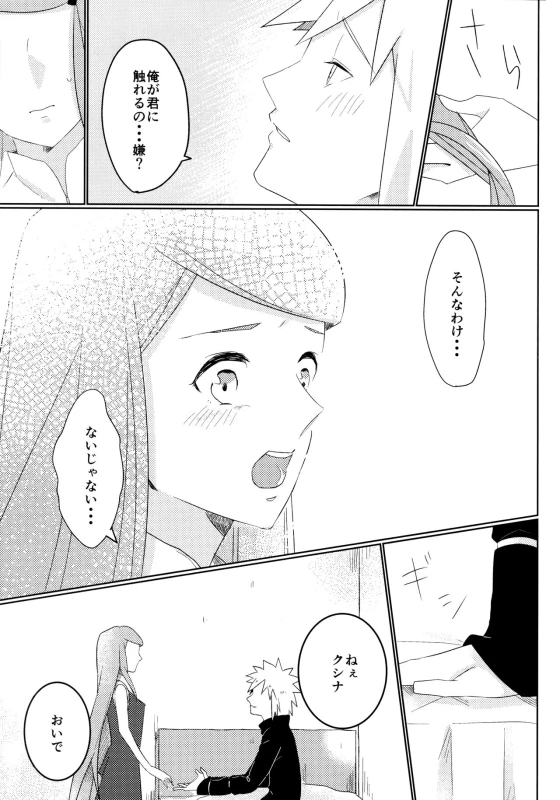 (Zennin Shuuketsu 6) [Fragrant Olive (SIN)] Only You Know (Naruto)_07