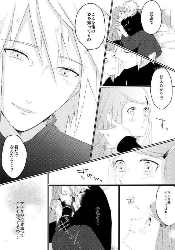 (Zennin Shuuketsu 6) [Fragrant Olive (SIN)] Only You Know (Naruto)_08