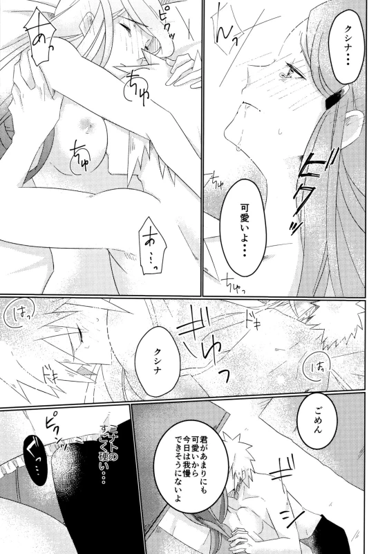 (Zennin Shuuketsu 6) [Fragrant Olive (SIN)] Only You Know (Naruto)_11