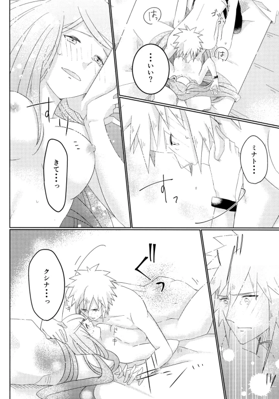 (Zennin Shuuketsu 6) [Fragrant Olive (SIN)] Only You Know (Naruto)_12