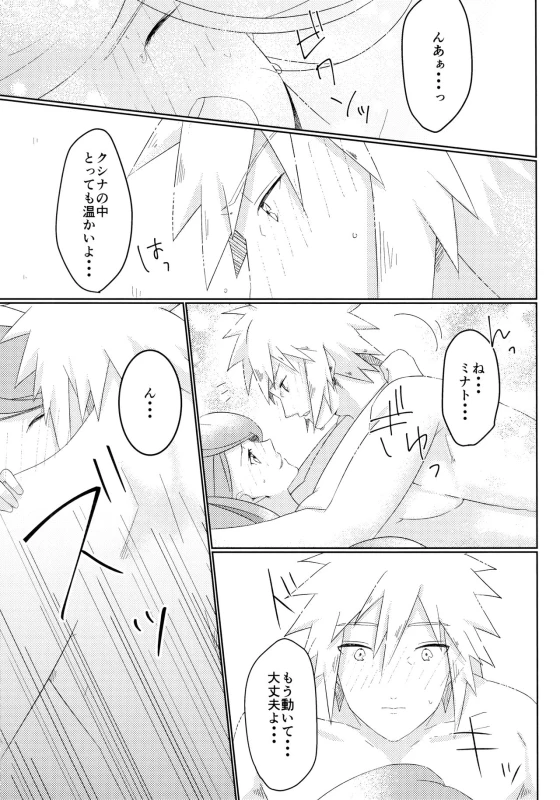 (Zennin Shuuketsu 6) [Fragrant Olive (SIN)] Only You Know (Naruto)_13