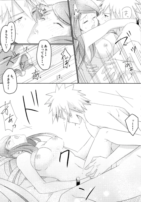 (Zennin Shuuketsu 6) [Fragrant Olive (SIN)] Only You Know (Naruto)_14