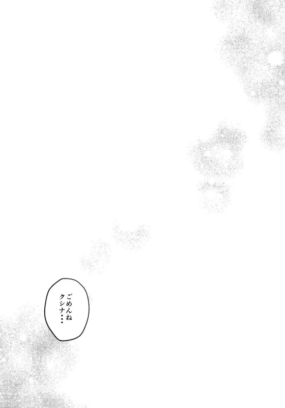 (Zennin Shuuketsu 6) [Fragrant Olive (SIN)] Only You Know (Naruto)_15