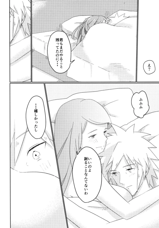 (Zennin Shuuketsu 6) [Fragrant Olive (SIN)] Only You Know (Naruto)_16