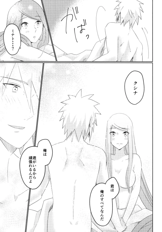 (Zennin Shuuketsu 6) [Fragrant Olive (SIN)] Only You Know (Naruto)_17