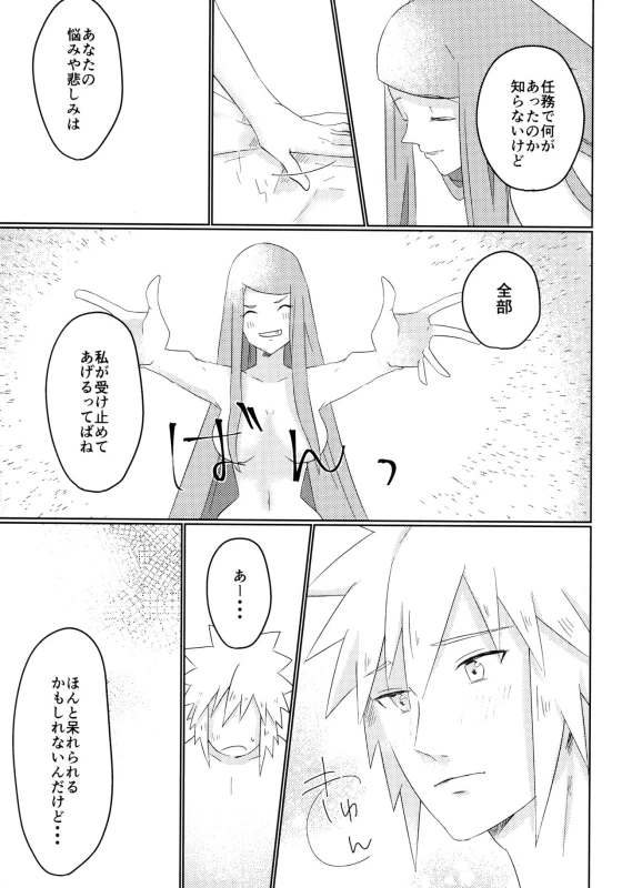 (Zennin Shuuketsu 6) [Fragrant Olive (SIN)] Only You Know (Naruto)_19
