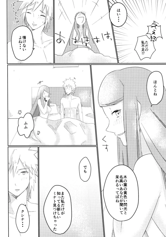 (Zennin Shuuketsu 6) [Fragrant Olive (SIN)] Only You Know (Naruto)_20