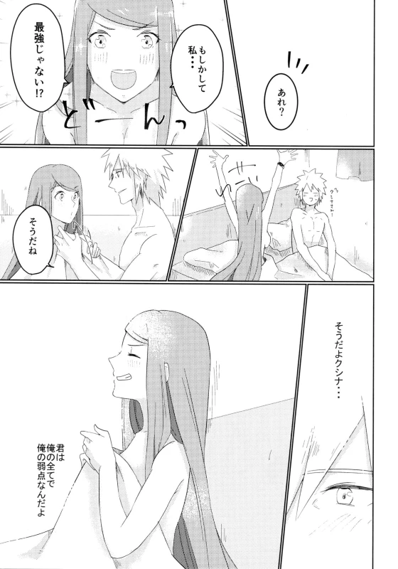 (Zennin Shuuketsu 6) [Fragrant Olive (SIN)] Only You Know (Naruto)_21