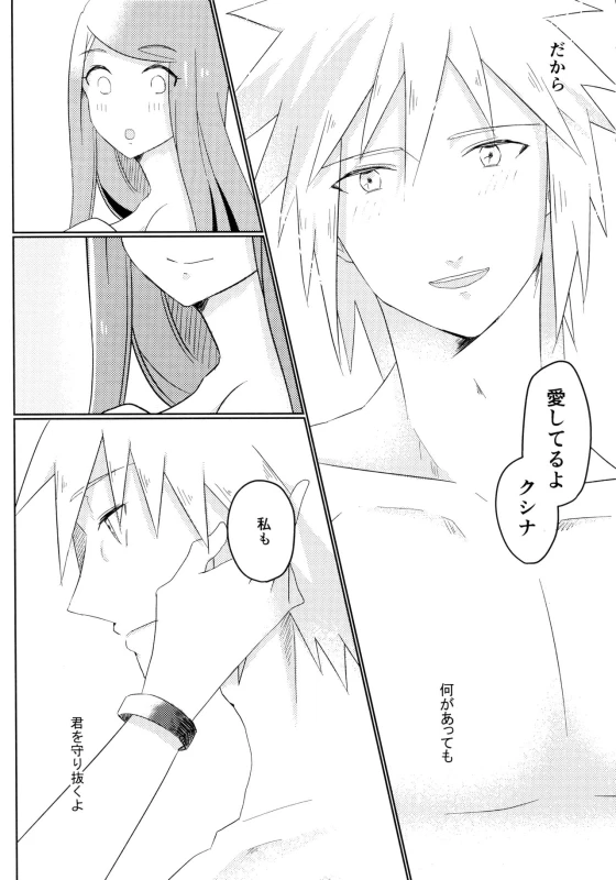 (Zennin Shuuketsu 6) [Fragrant Olive (SIN)] Only You Know (Naruto)_22