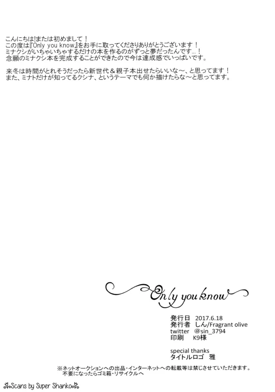 (Zennin Shuuketsu 6) [Fragrant Olive (SIN)] Only You Know (Naruto)_24