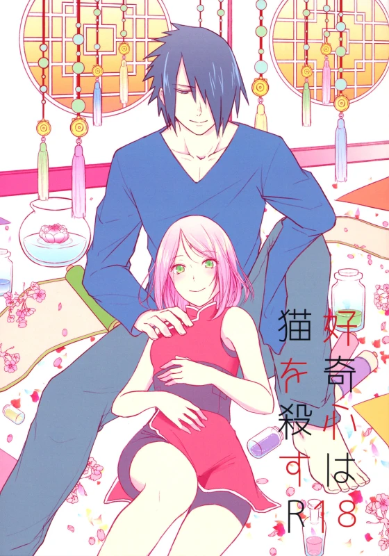 (Zennin Shuuketsu 6) [Togijiru (OhRin)] Koukishin wa Neko o Korosu (Naruto)_00