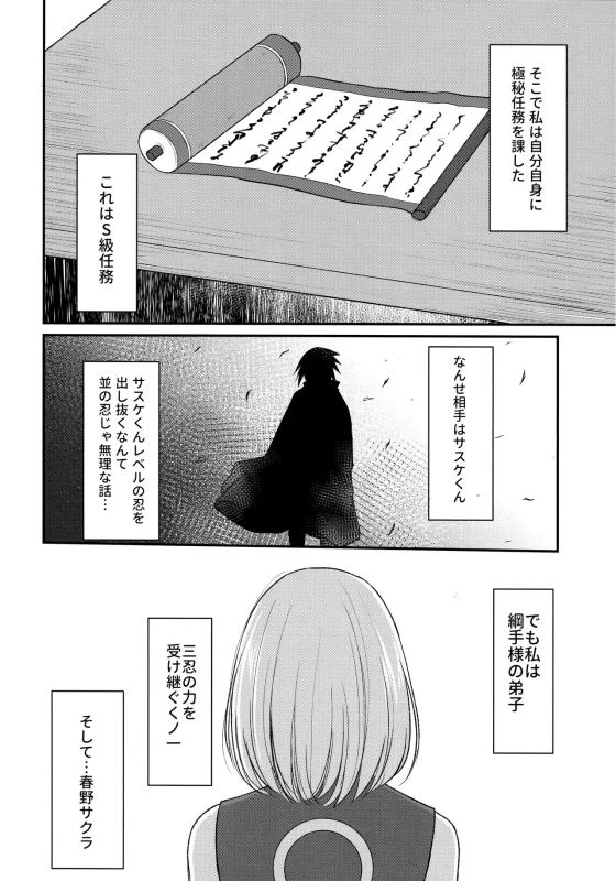 (Zennin Shuuketsu 6) [Togijiru (OhRin)] Koukishin wa Neko o Korosu (Naruto)_04