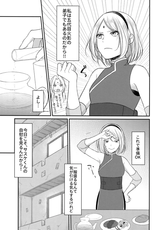 (Zennin Shuuketsu 6) [Togijiru (OhRin)] Koukishin wa Neko o Korosu (Naruto)_05