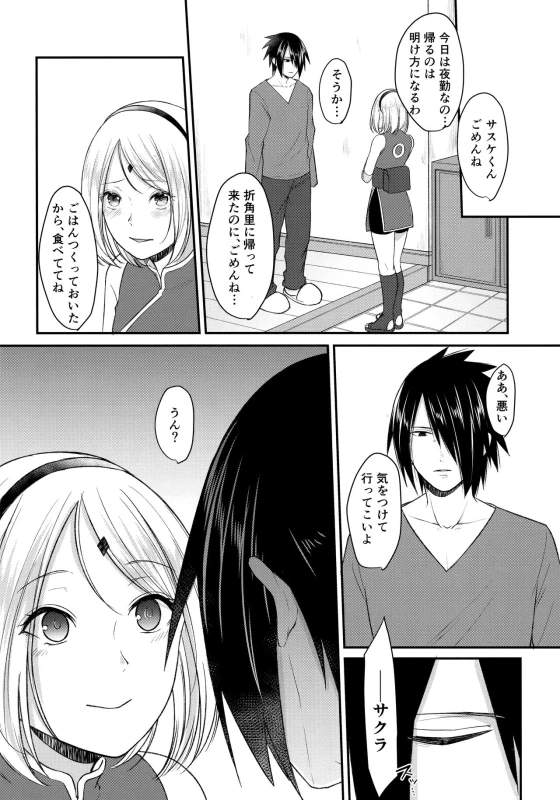 (Zennin Shuuketsu 6) [Togijiru (OhRin)] Koukishin wa Neko o Korosu (Naruto)_06