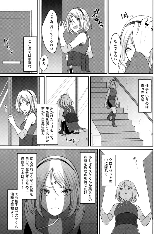 (Zennin Shuuketsu 6) [Togijiru (OhRin)] Koukishin wa Neko o Korosu (Naruto)_07