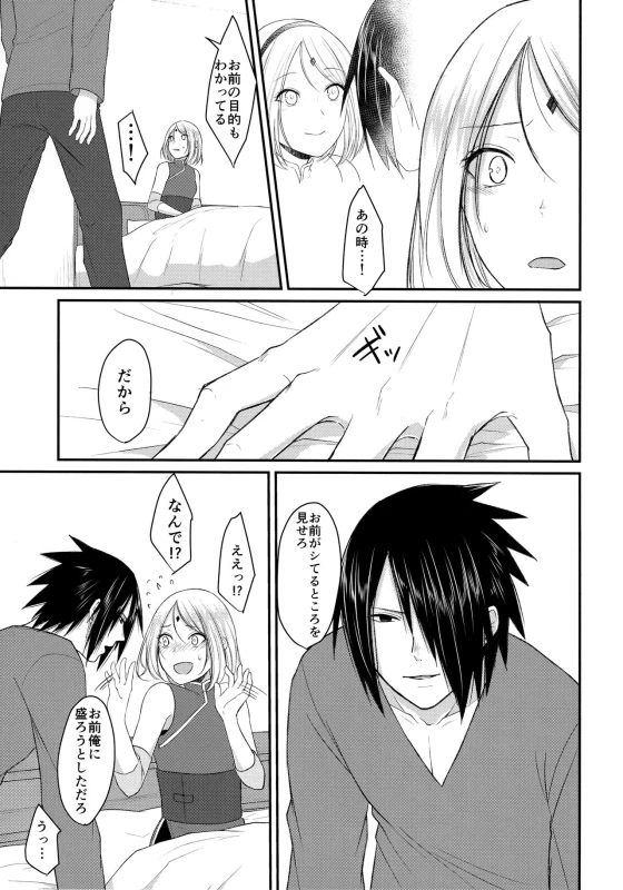(Zennin Shuuketsu 6) [Togijiru (OhRin)] Koukishin wa Neko o Korosu (Naruto)_09
