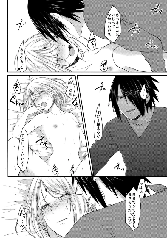 (Zennin Shuuketsu 6) [Togijiru (OhRin)] Koukishin wa Neko o Korosu (Naruto)_20