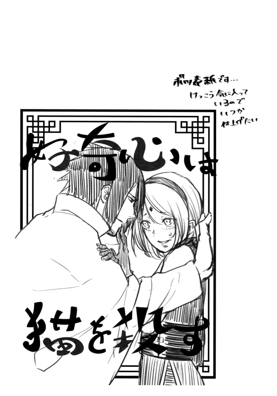 (Zennin Shuuketsu 6) [Togijiru (OhRin)] Koukishin wa Neko o Korosu (Naruto)_31