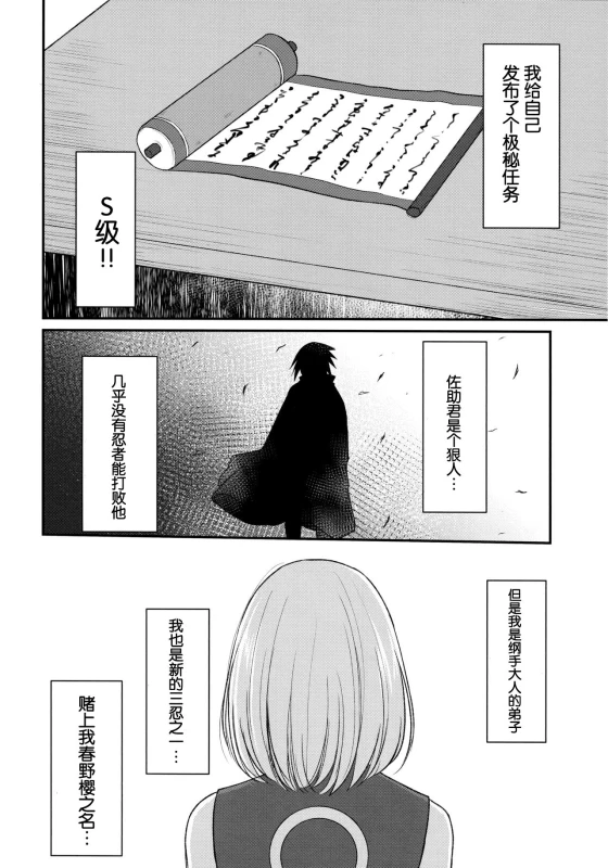 (Zennin Shuuketsu 6) [Togijiru (OhRin)] Koukishin wa Neko o Korosu (Naruto) [Chinese] [胸垫汉化组]_05