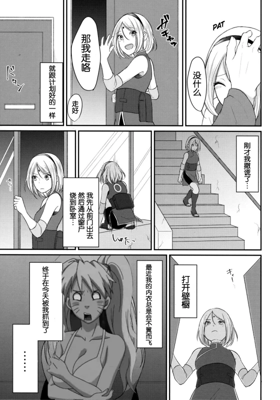 (Zennin Shuuketsu 6) [Togijiru (OhRin)] Koukishin wa Neko o Korosu (Naruto) [Chinese] [胸垫汉化组]_37