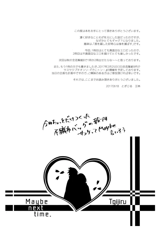 (Zennin Shuuketsu 6) [Togijiru (OhRin)] Koukishin wa Neko o Korosu Curiosity killed the cat (Naruto) [English] [Marie]_30