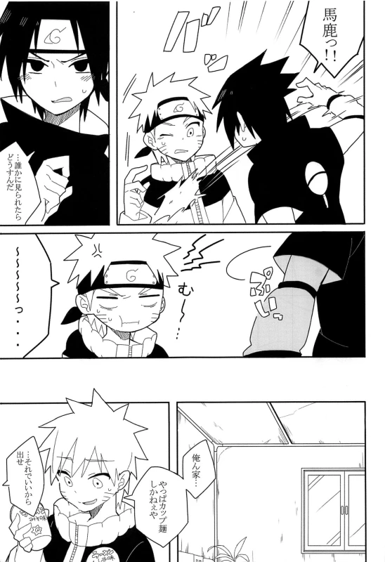 (Zennin Shuuketsu 7) [Cacao no Sato (SP)] Break through (Naruto)_01