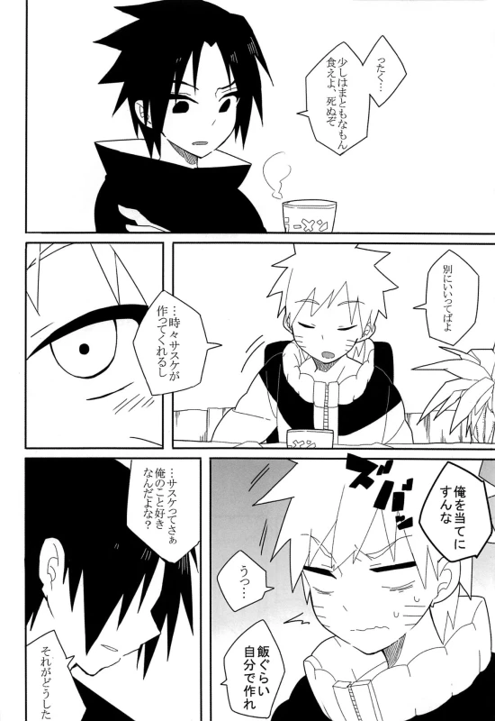 (Zennin Shuuketsu 7) [Cacao no Sato (SP)] Break through (Naruto)_02