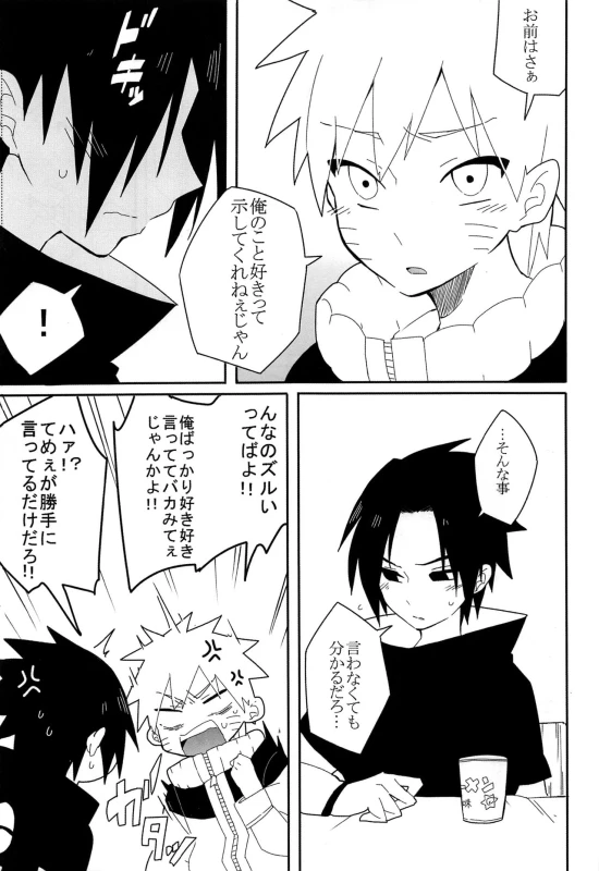 (Zennin Shuuketsu 7) [Cacao no Sato (SP)] Break through (Naruto)_03