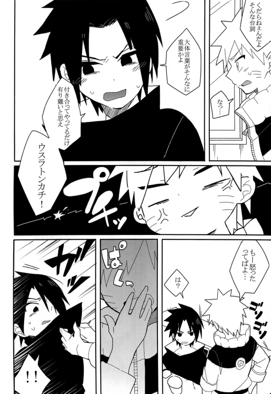 (Zennin Shuuketsu 7) [Cacao no Sato (SP)] Break through (Naruto)_04