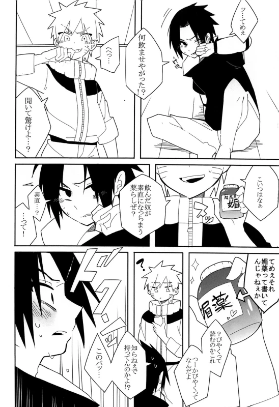 (Zennin Shuuketsu 7) [Cacao no Sato (SP)] Break through (Naruto)_06