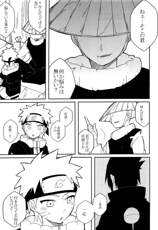 (Zennin Shuuketsu 7) [Cacao no Sato (SP)] Break through (Naruto)_07