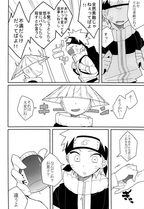(Zennin Shuuketsu 7) [Cacao no Sato (SP)] Break through (Naruto)_08
