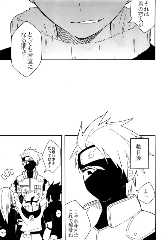 (Zennin Shuuketsu 7) [Cacao no Sato (SP)] Break through (Naruto)_09