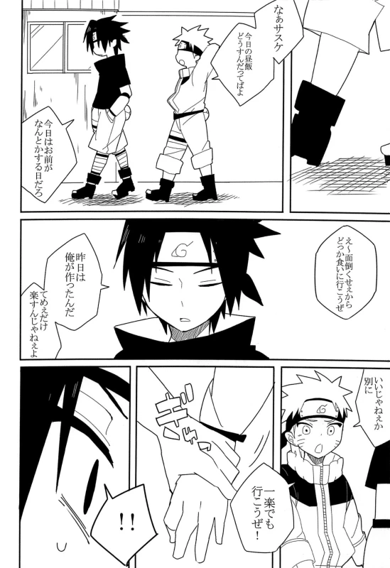 (Zennin Shuuketsu 7) [Cacao no Sato (SP)] Break through (Naruto)_10