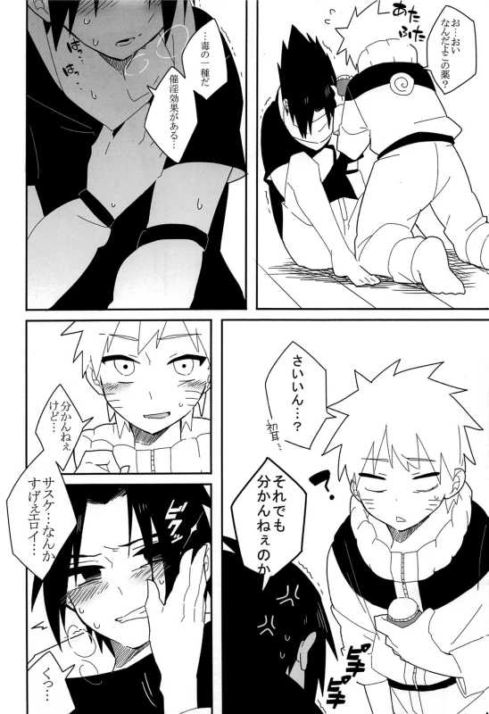 (Zennin Shuuketsu 7) [Cacao no Sato (SP)] Break through (Naruto)_12