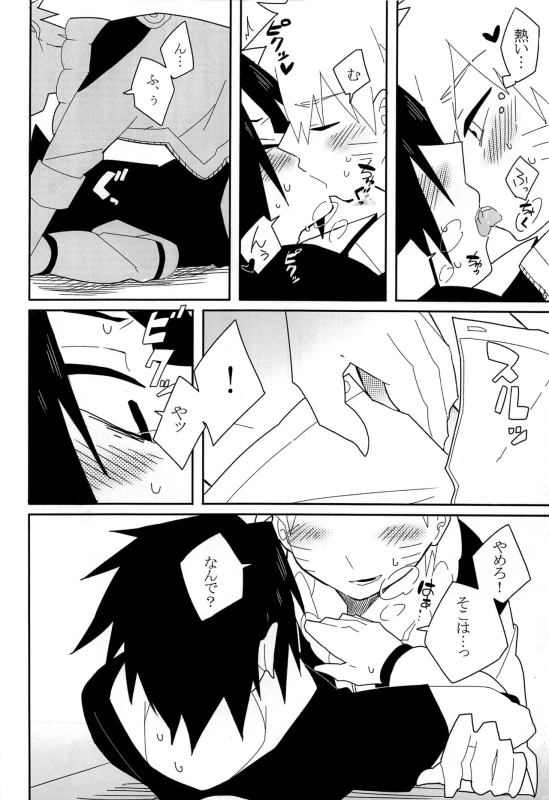 (Zennin Shuuketsu 7) [Cacao no Sato (SP)] Break through (Naruto)_14