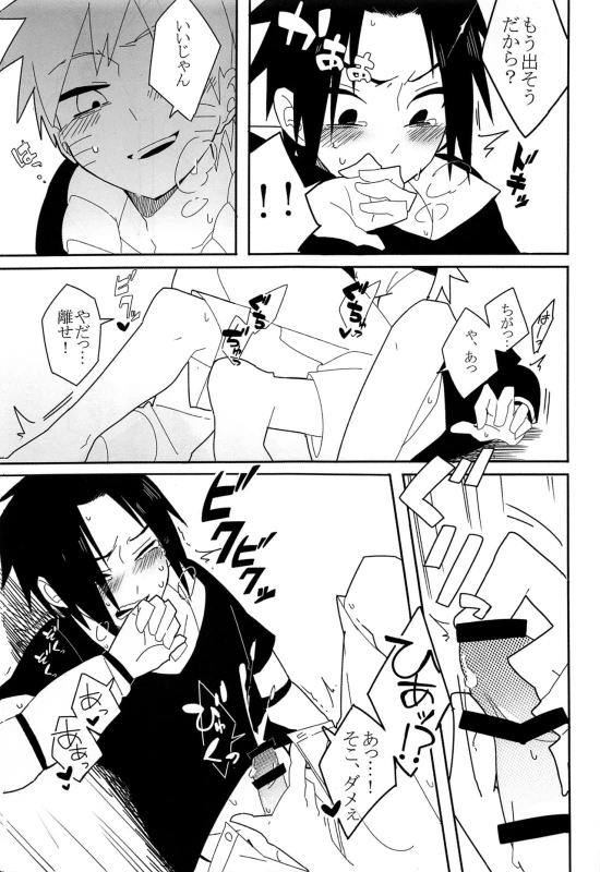 (Zennin Shuuketsu 7) [Cacao no Sato (SP)] Break through (Naruto)_15