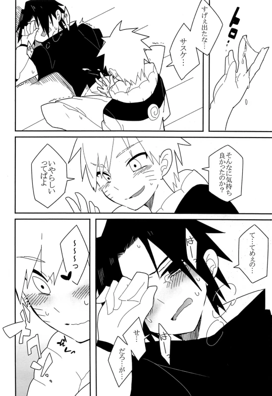 (Zennin Shuuketsu 7) [Cacao no Sato (SP)] Break through (Naruto)_16