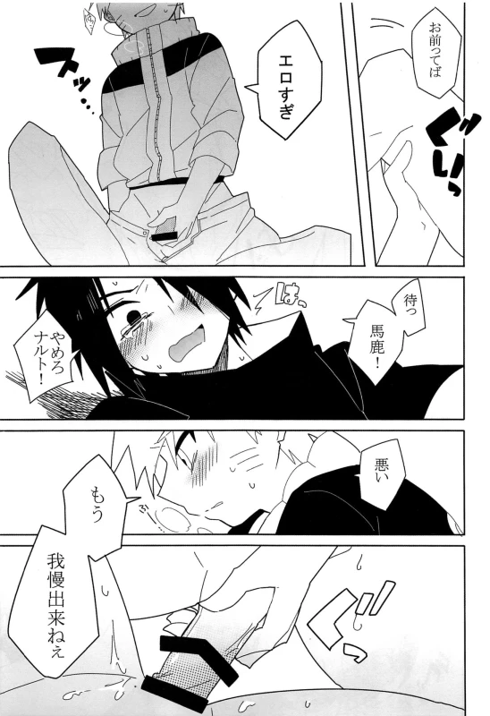 (Zennin Shuuketsu 7) [Cacao no Sato (SP)] Break through (Naruto)_17