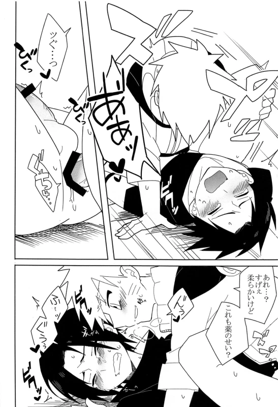 (Zennin Shuuketsu 7) [Cacao no Sato (SP)] Break through (Naruto)_18