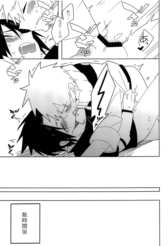(Zennin Shuuketsu 7) [Cacao no Sato (SP)] Break through (Naruto)_19