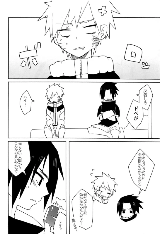 (Zennin Shuuketsu 7) [Cacao no Sato (SP)] Break through (Naruto)_20