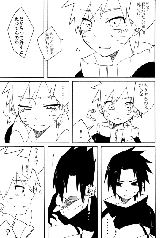 (Zennin Shuuketsu 7) [Cacao no Sato (SP)] Break through (Naruto)_21
