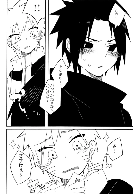 (Zennin Shuuketsu 7) [Cacao no Sato (SP)] Break through (Naruto)_22