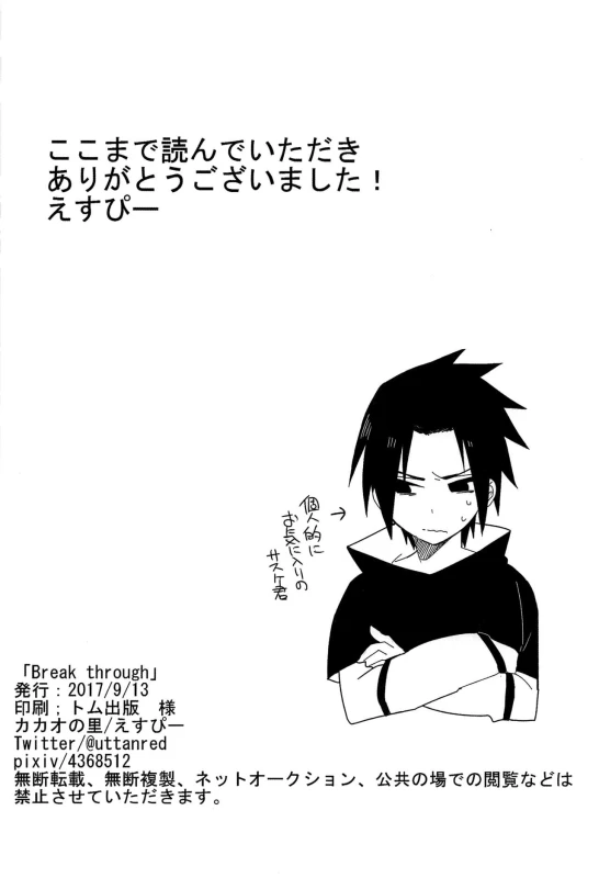 (Zennin Shuuketsu 7) [Cacao no Sato (SP)] Break through (Naruto)_24