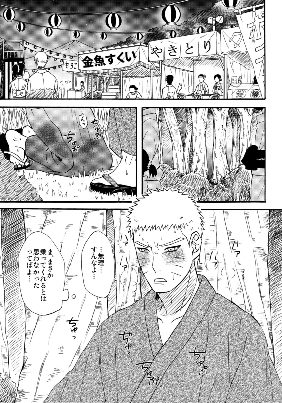 (Zennin Shuuketsu 7) [Cotton 100% (Shikamake)] Sasowarete... (Naruto)_03