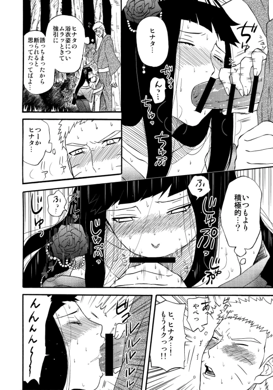 (Zennin Shuuketsu 7) [Cotton 100% (Shikamake)] Sasowarete... (Naruto)_04