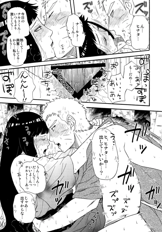 (Zennin Shuuketsu 7) [Cotton 100% (Shikamake)] Sasowarete... (Naruto)_09