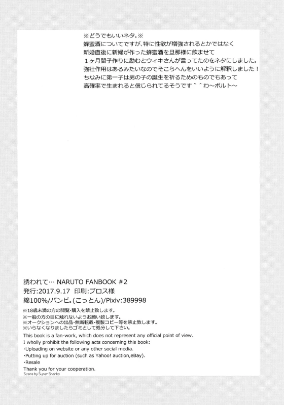 (Zennin Shuuketsu 7) [Cotton 100% (Shikamake)] Sasowarete... (Naruto)_16